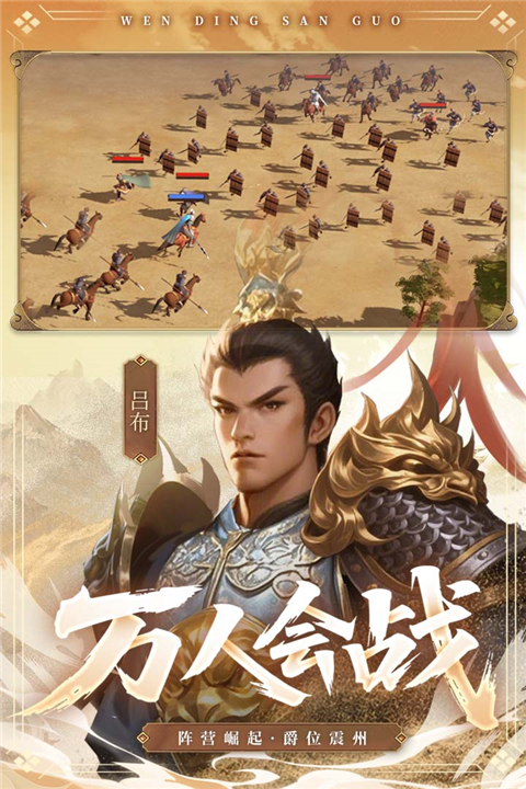 问鼎三国截图
